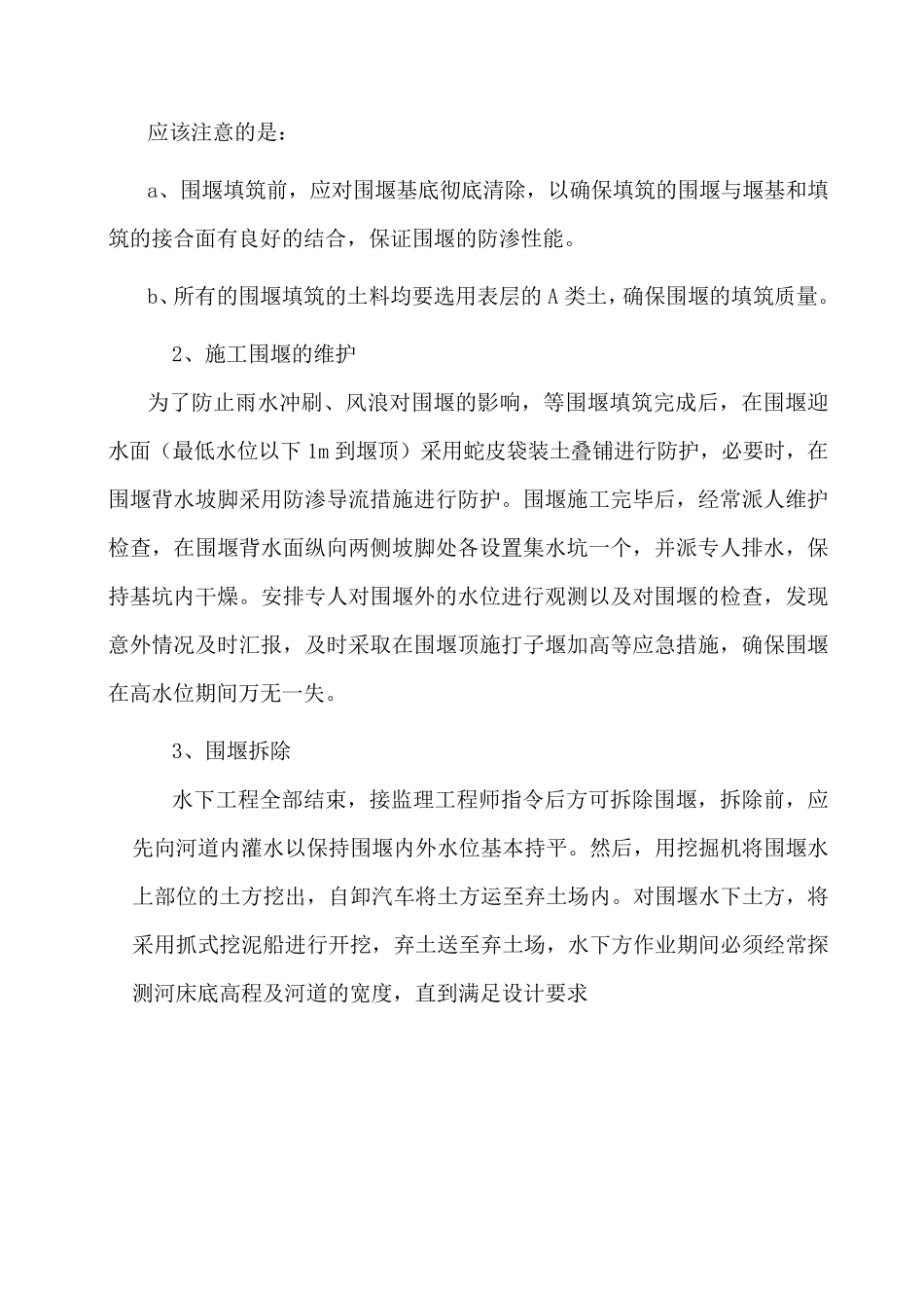 土围堰施工方案_第3页