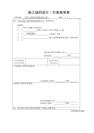 土围堰施工方案