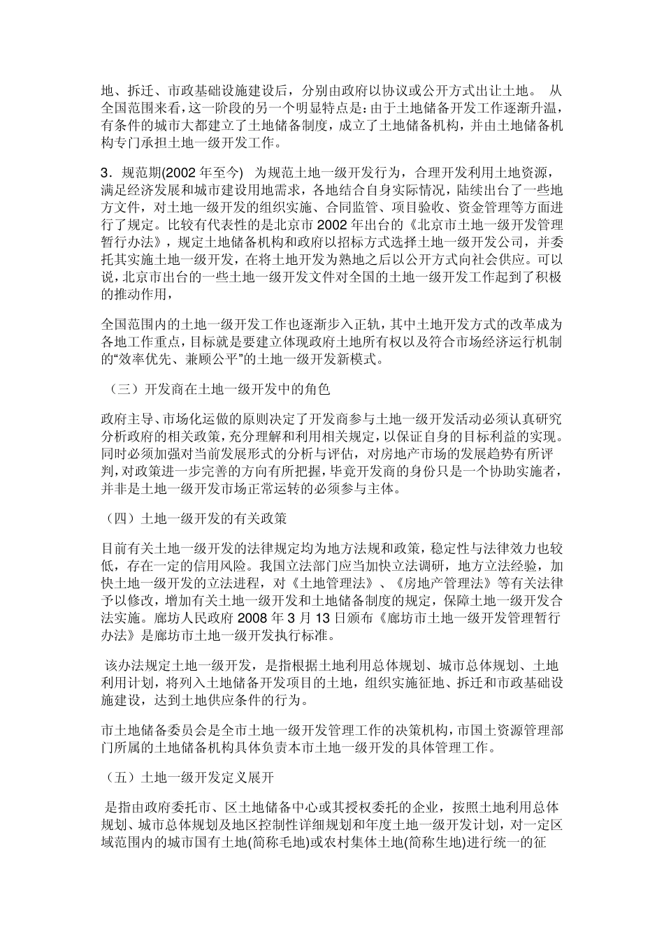 土地一级开发内容及相关税费_第2页