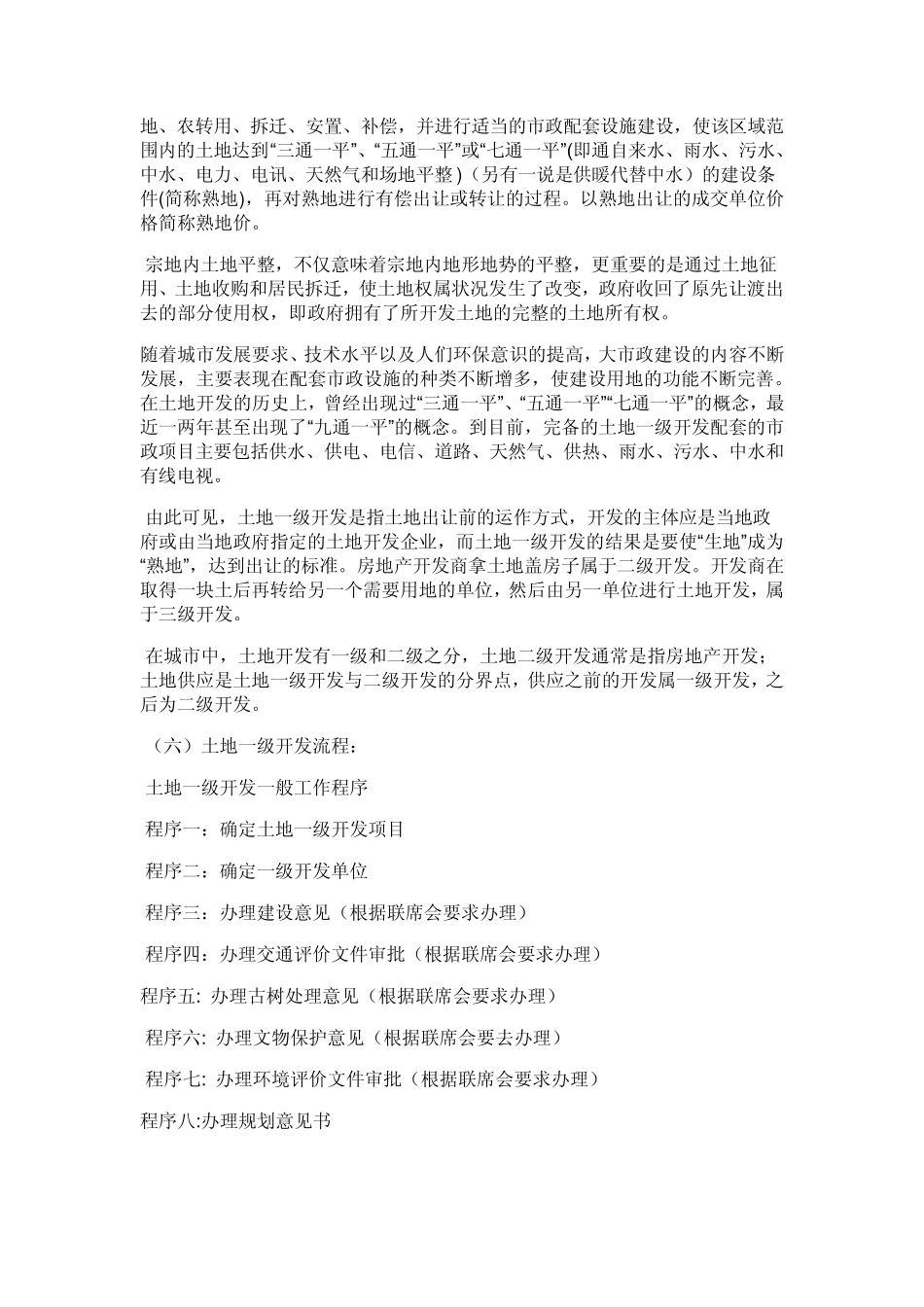 土地一级开发内容及相关税费_第3页