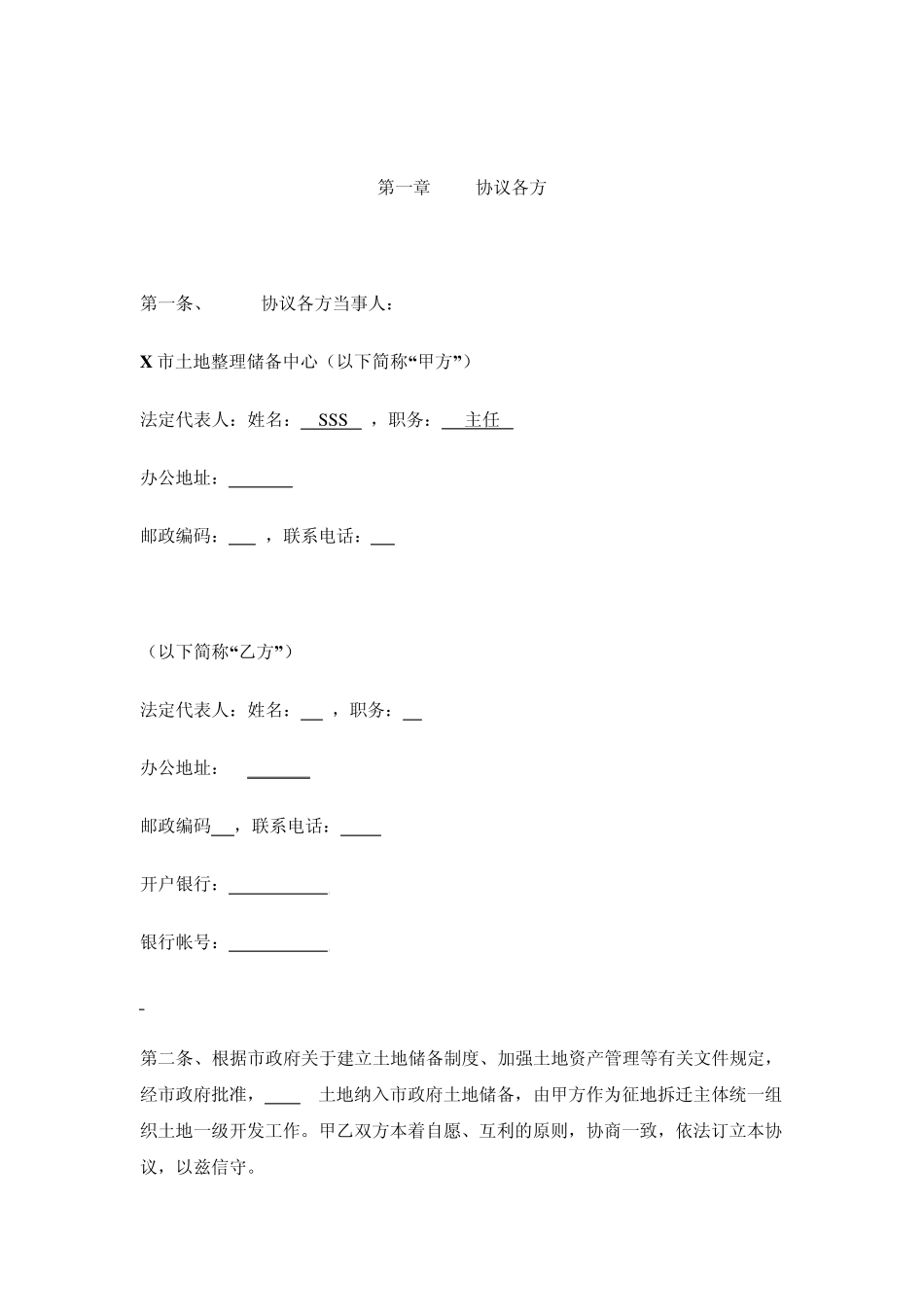 土地一级开发协议书_第2页