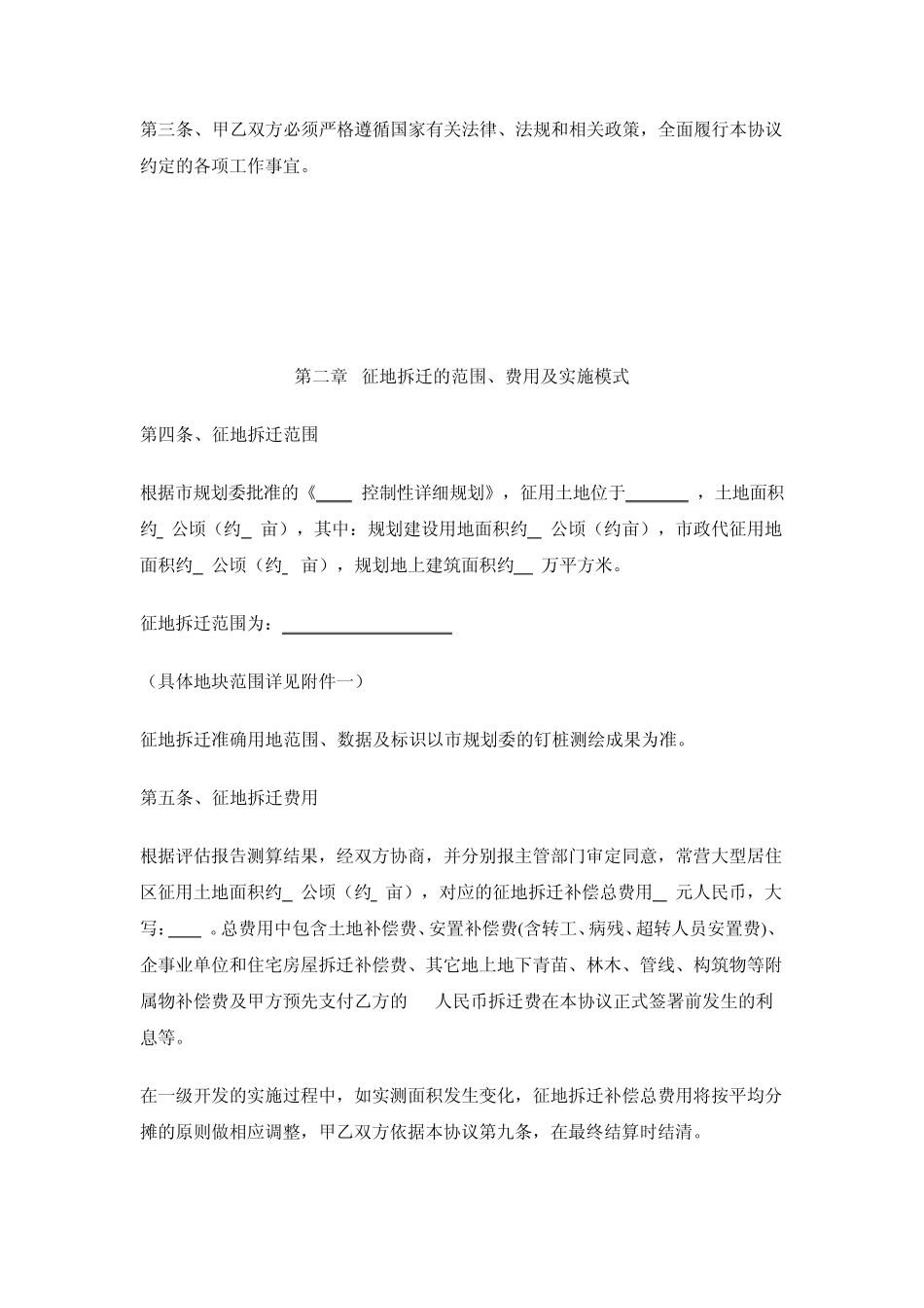 土地一级开发协议书_第3页