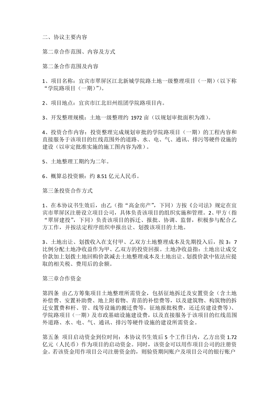 土地一级开发协议模板_第1页