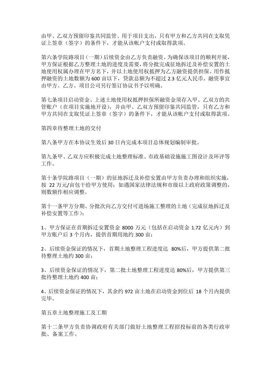 土地一级开发协议模板_第2页