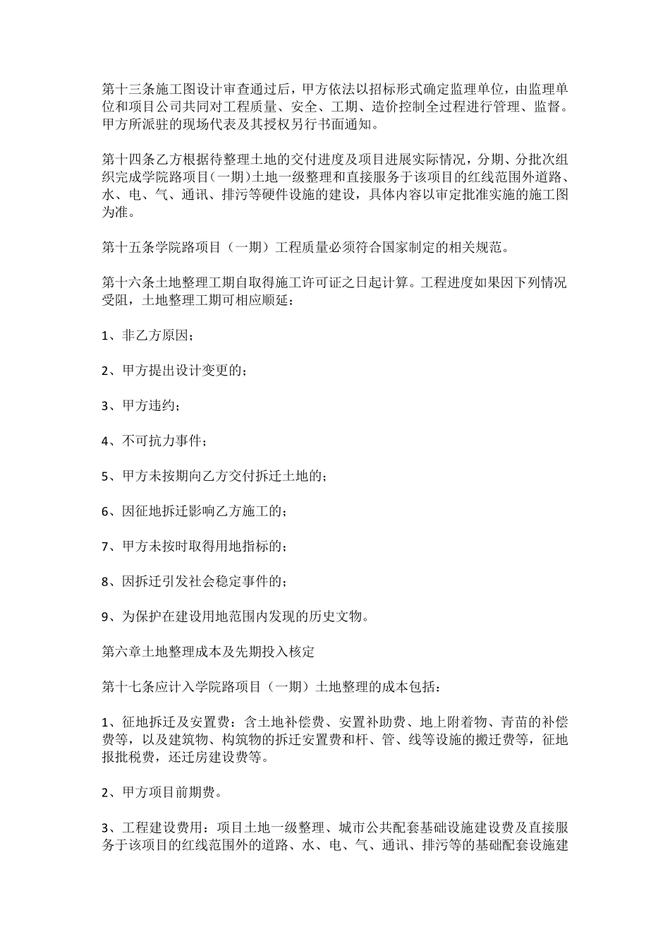 土地一级开发协议模板_第3页