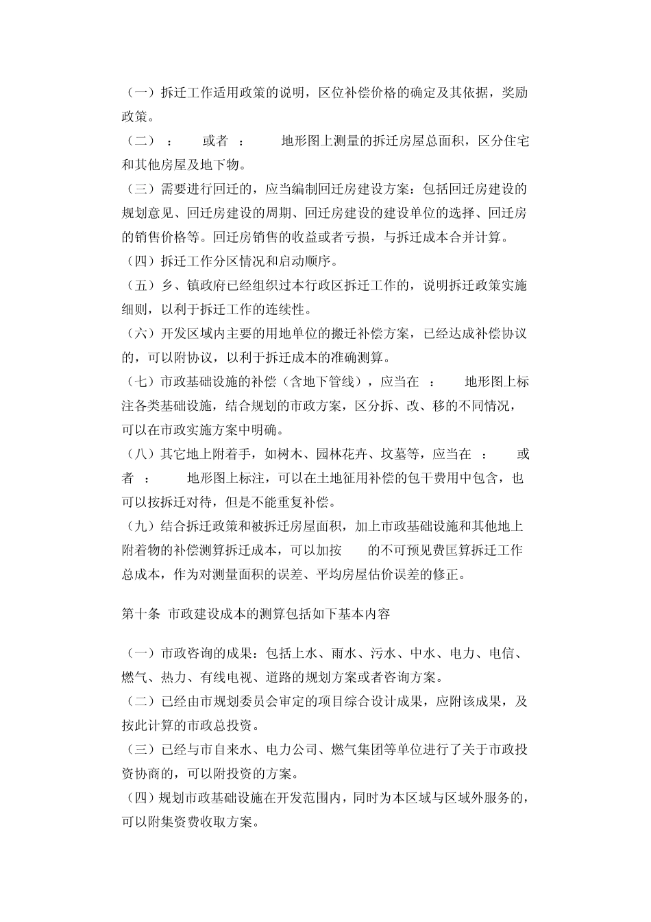 土地一级开发实施方案的编制和审核办法_第3页