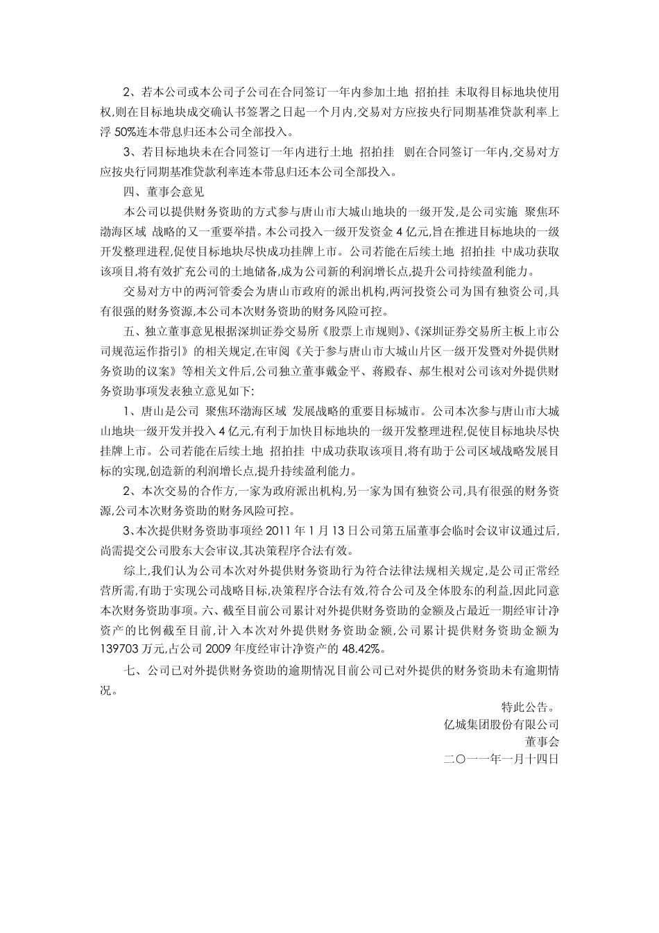 土地一级开发模式及案例分析_第2页