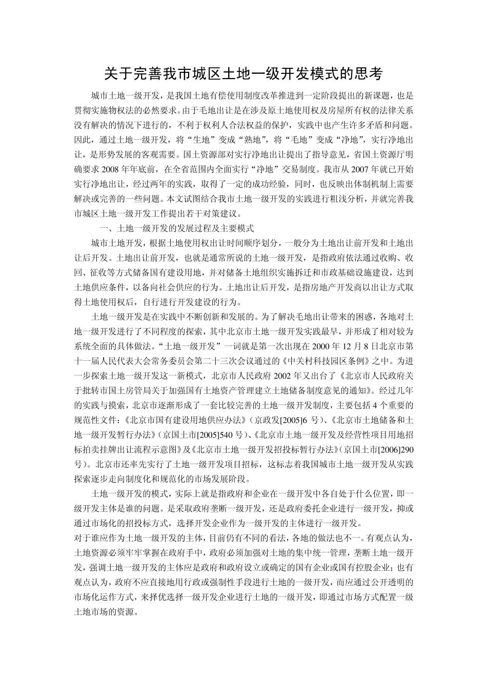 土地一级开发模式及案例分析_第3页
