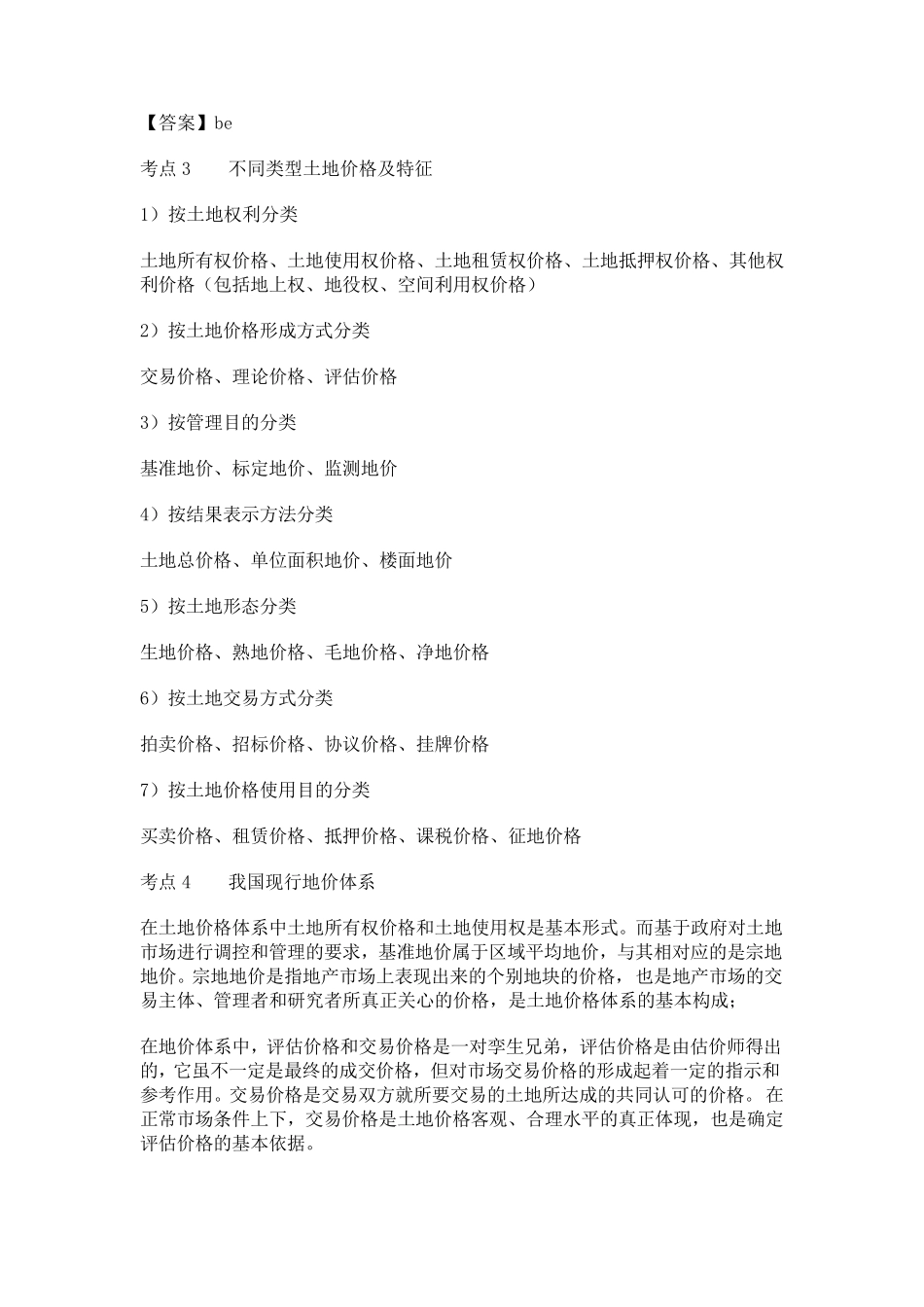 土地价格的概念_第2页