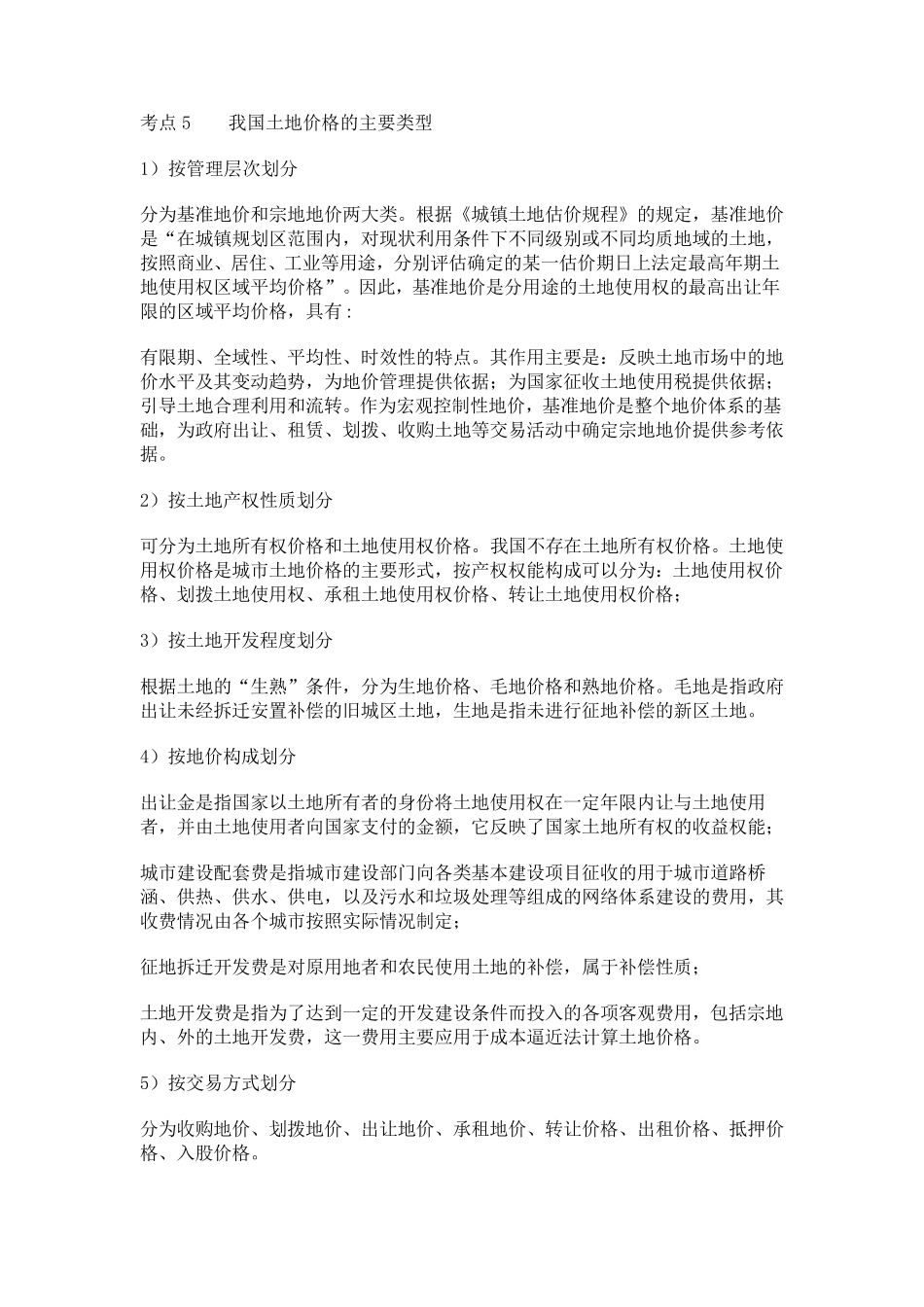 土地价格的概念_第3页