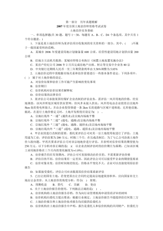 土地估价实务真题2007年含答案解析