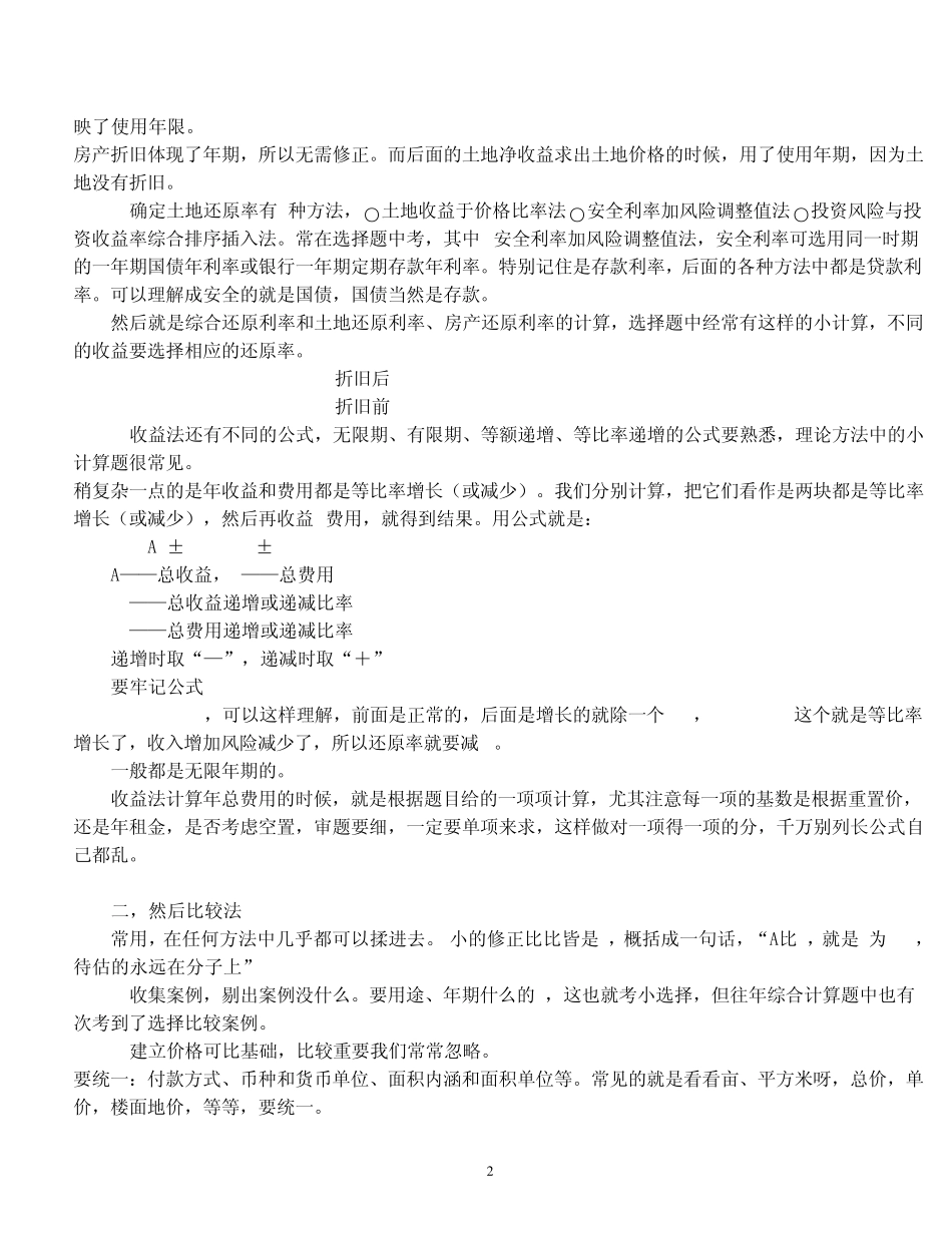 土地估价师实务计算的几种估价方法_第2页