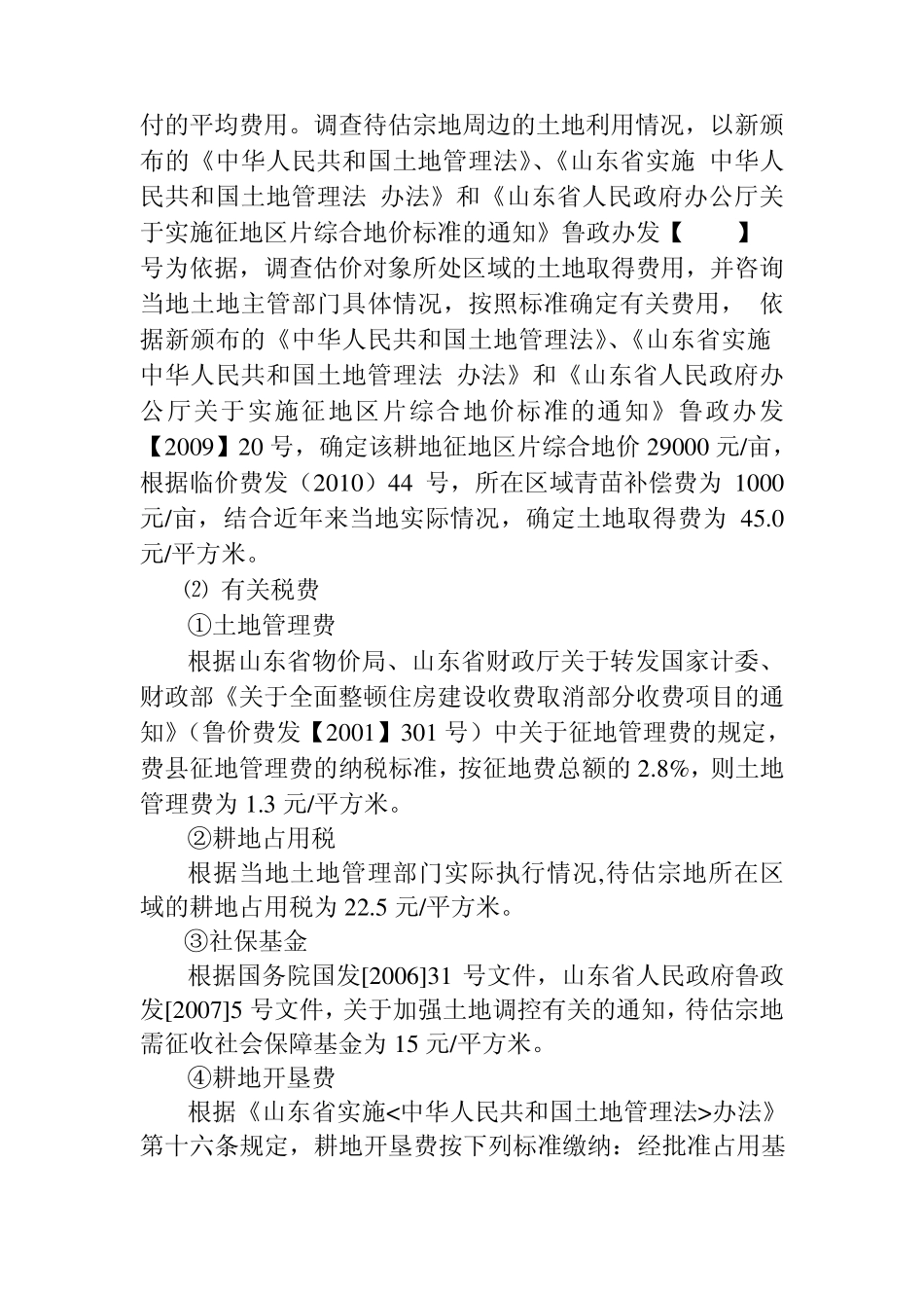 土地估价师实践日志_第3页