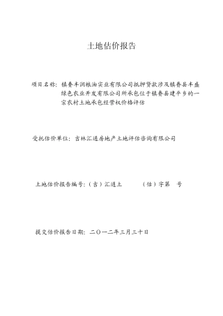 土地估价报告
