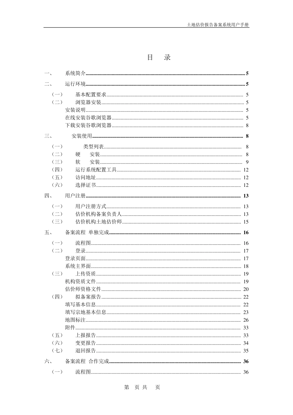 土地估价报告备案系统用户手册(估价机构)_第2页