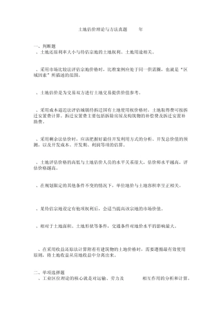 土地估价理论与方法真题2008年