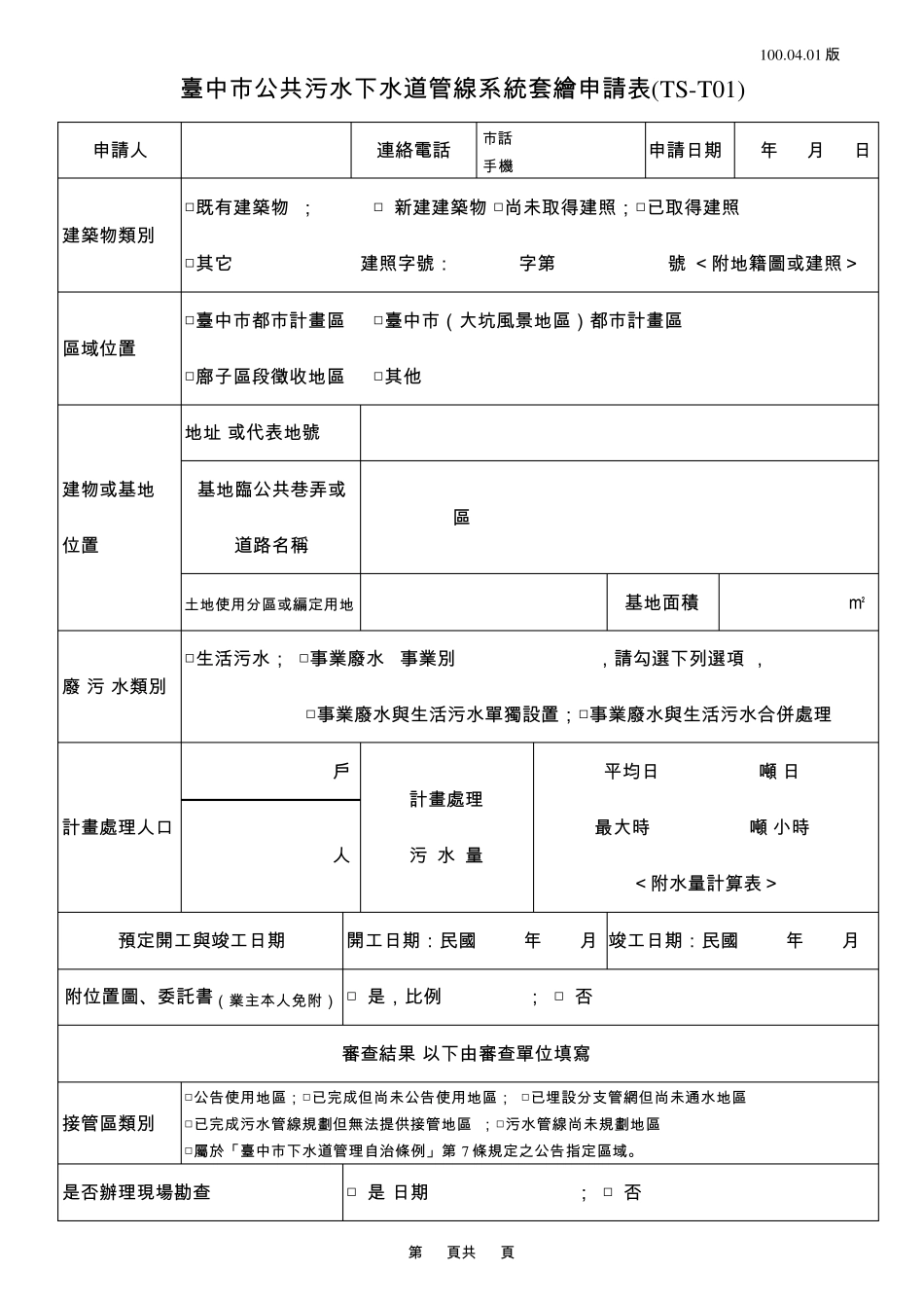 土地使用同意书(格式)_第2页