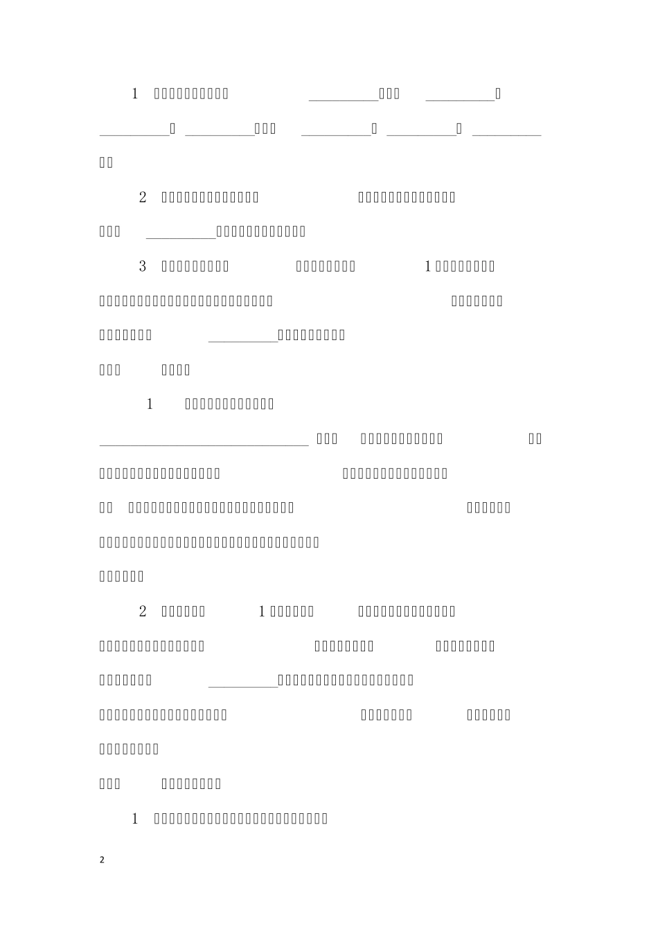 土地使用权出租合同范本_第2页