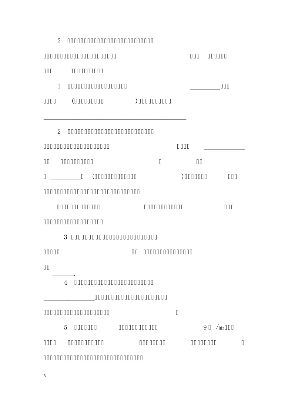 土地使用权出租合同范本_第3页