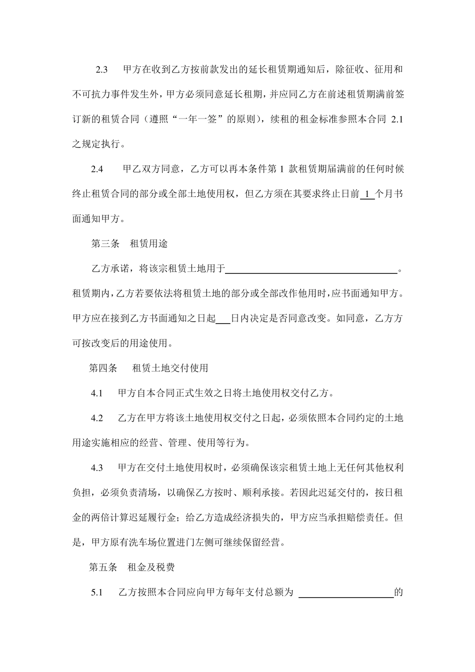 土地使用权租赁合同_第2页