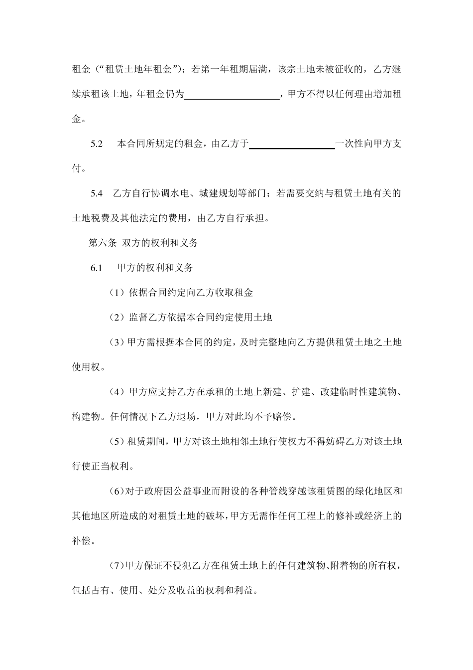 土地使用权租赁合同_第3页