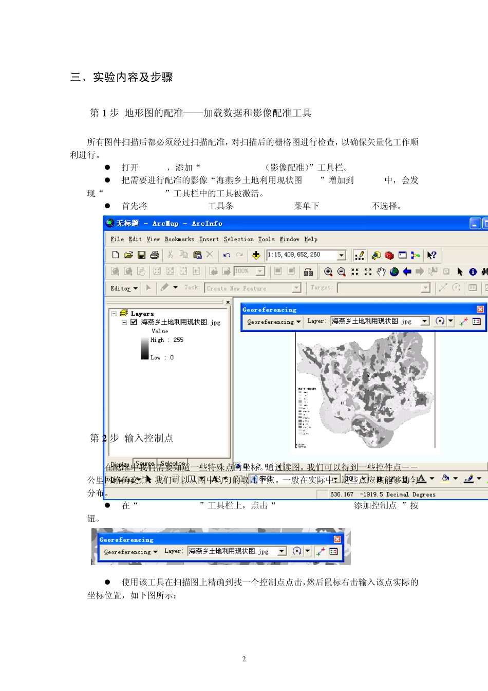 土地信息系统实验3、影像配准及矢量化_第2页
