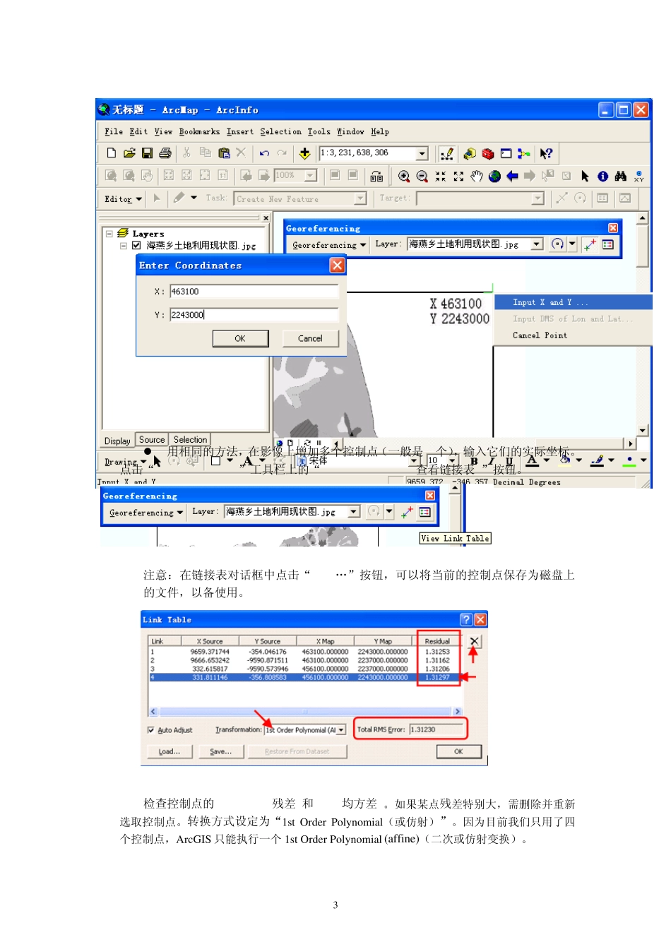 土地信息系统实验3、影像配准及矢量化_第3页
