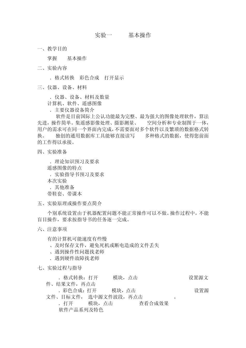 土地信息系统实验报告_第2页