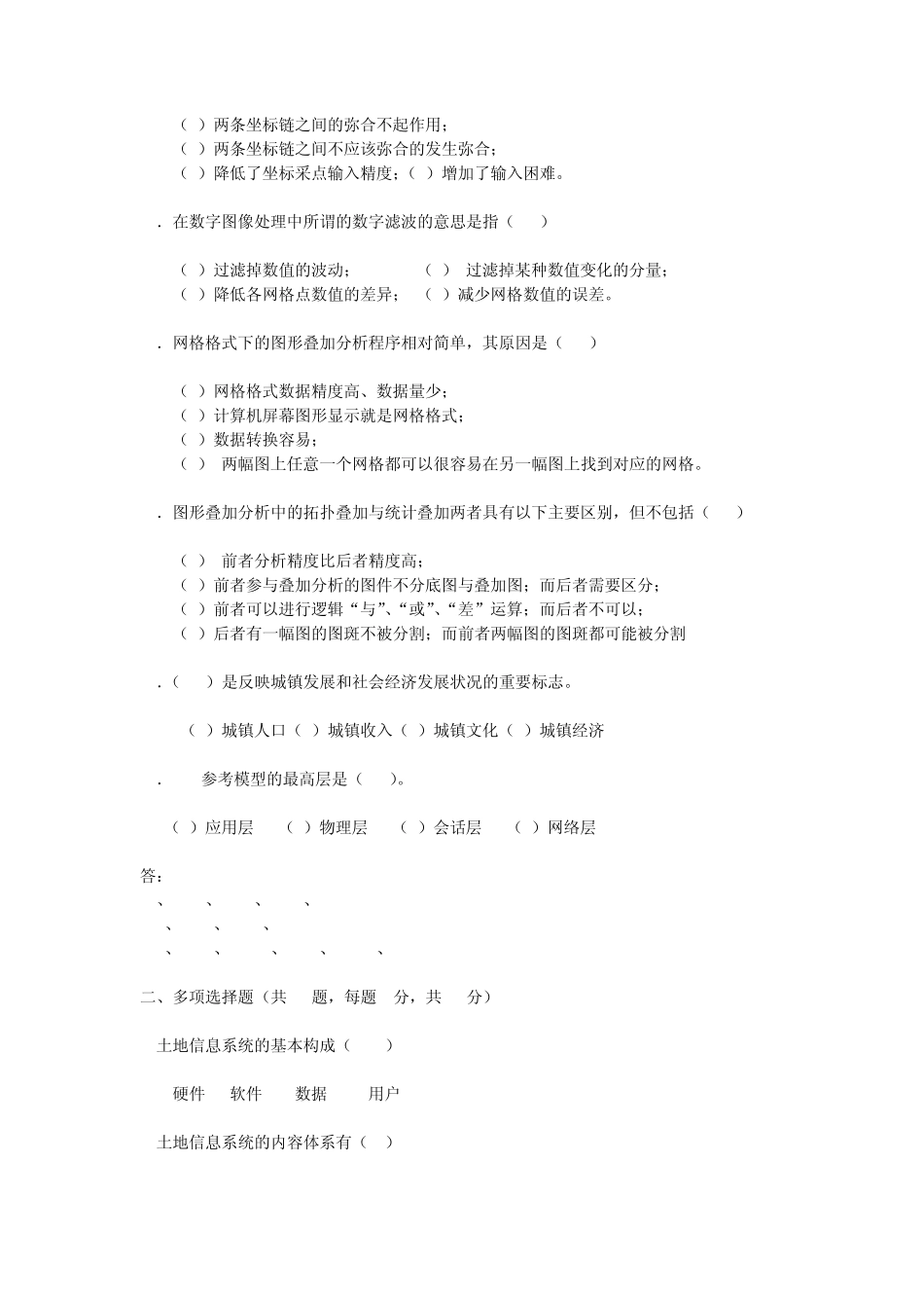 土地信息系统练习题_第2页