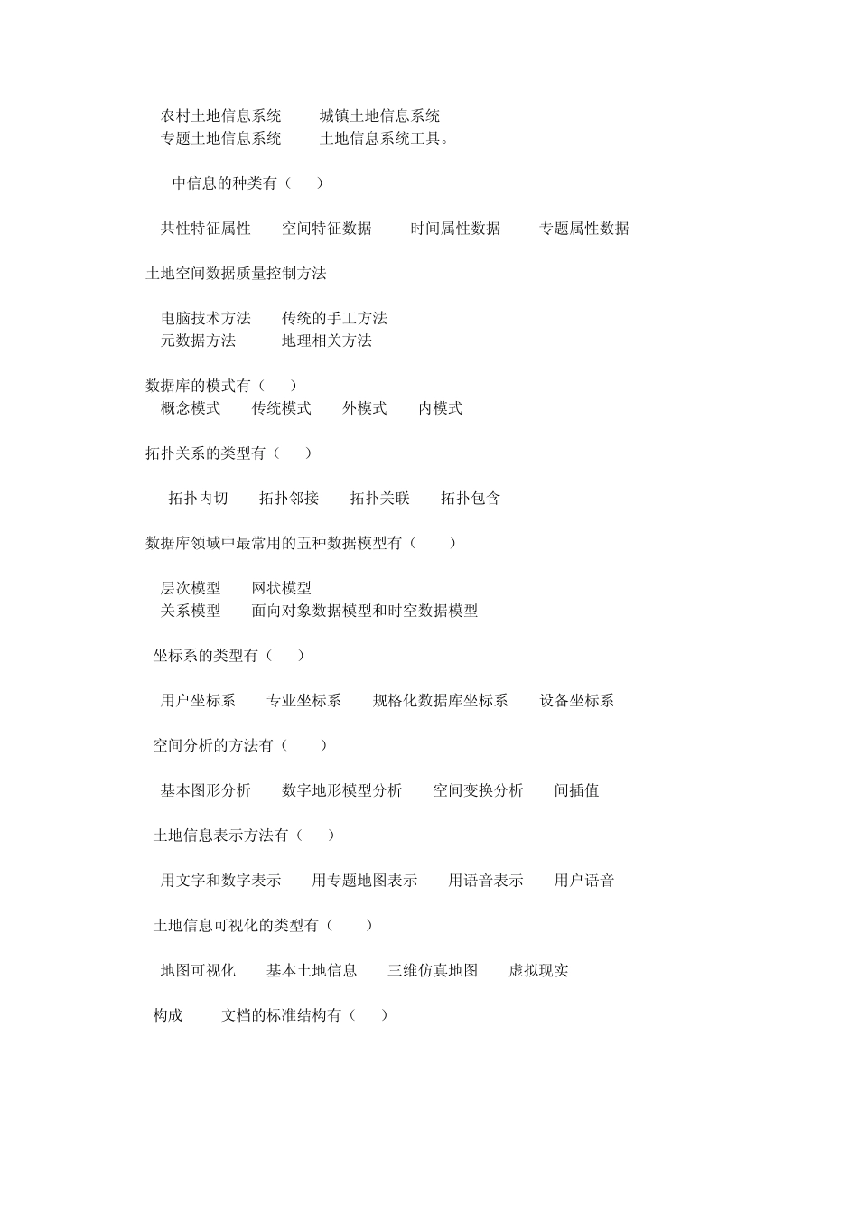 土地信息系统练习题_第3页