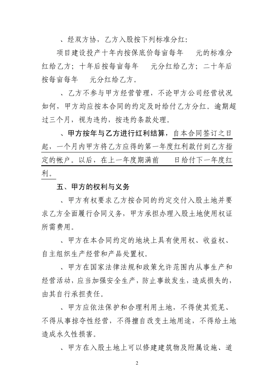 土地入股合作合同书_第2页