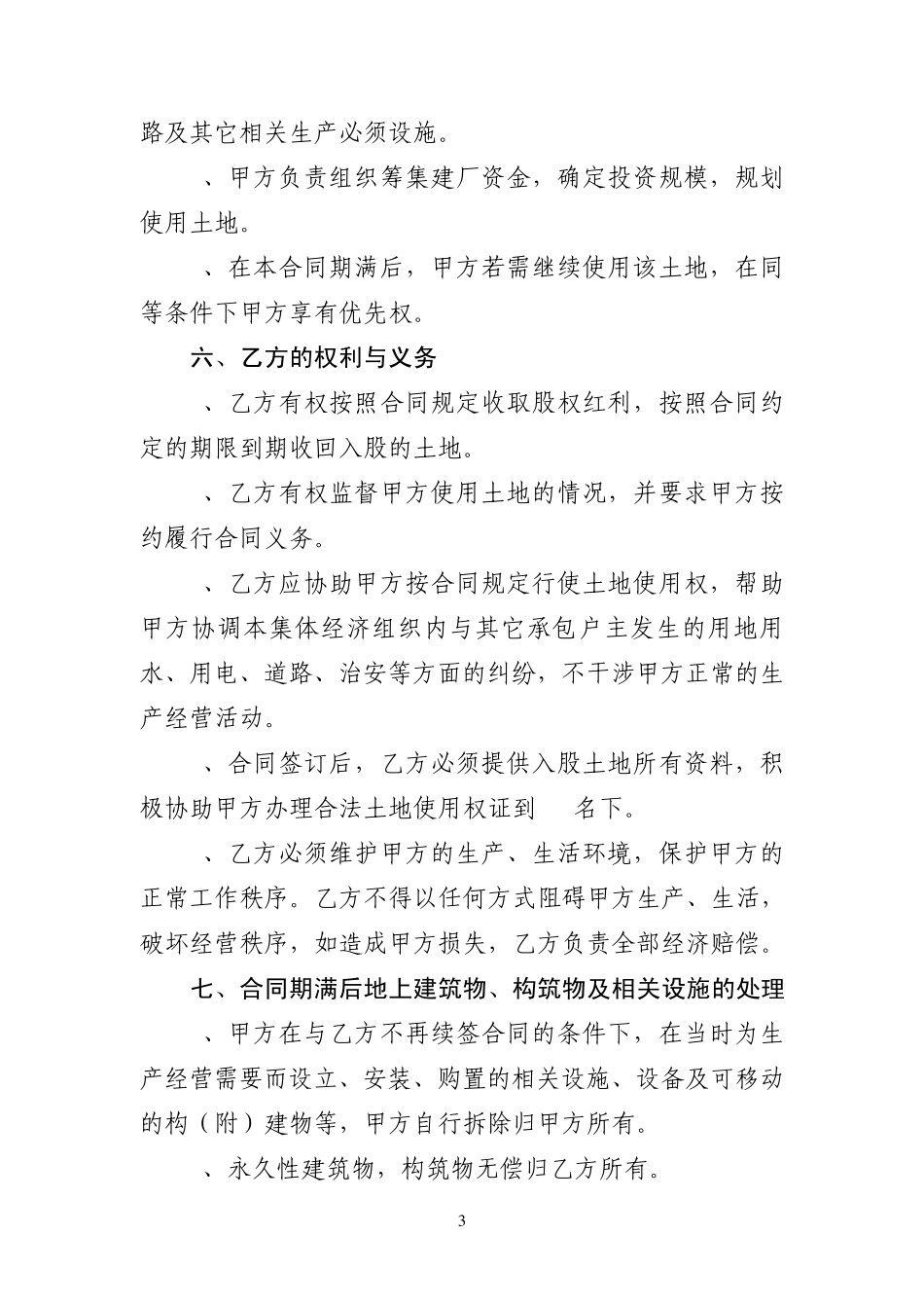 土地入股合作合同书_第3页