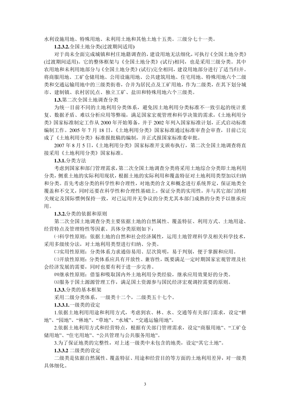 土地分类国家标准_第3页
