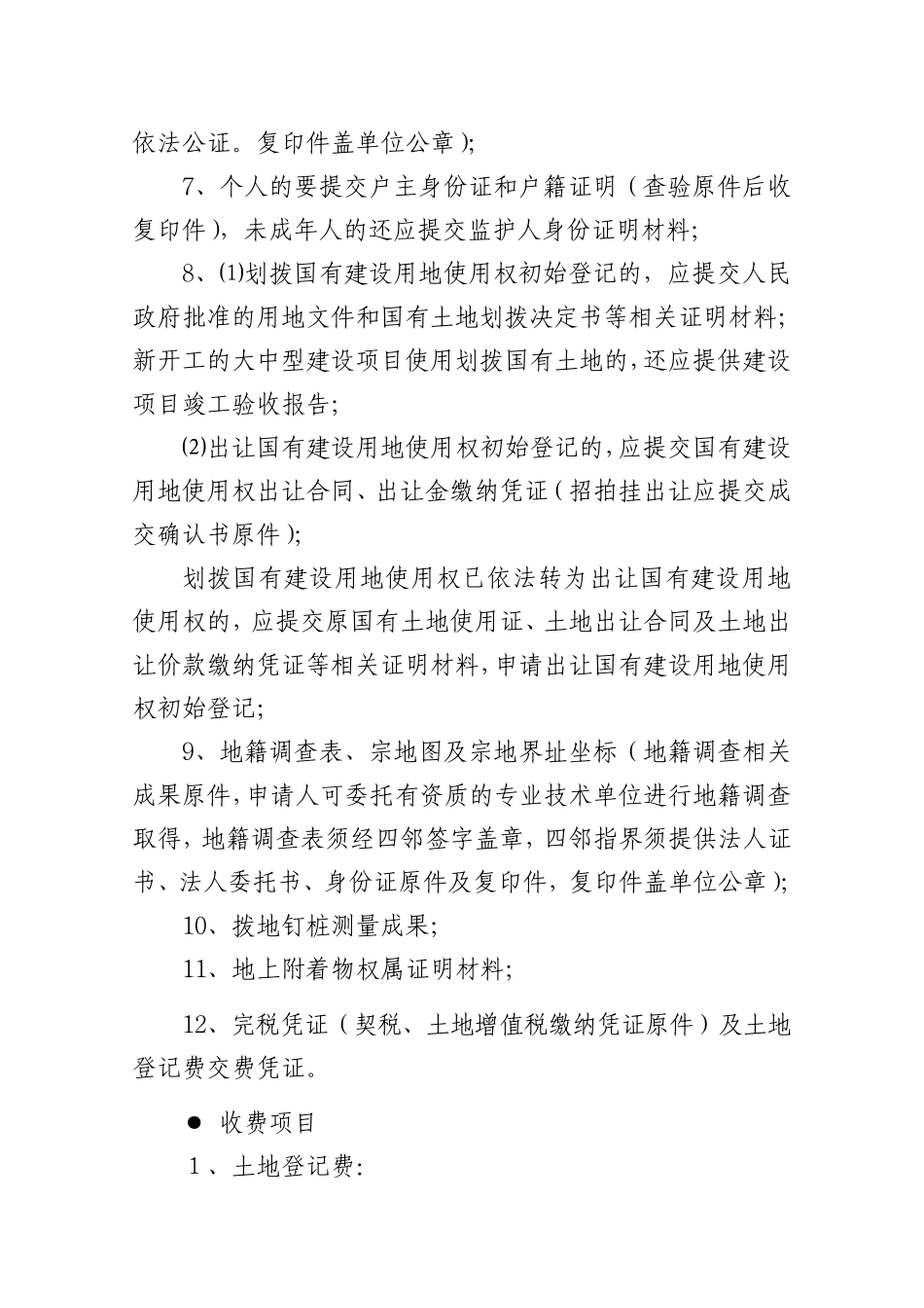 土地初始登记程序_第2页