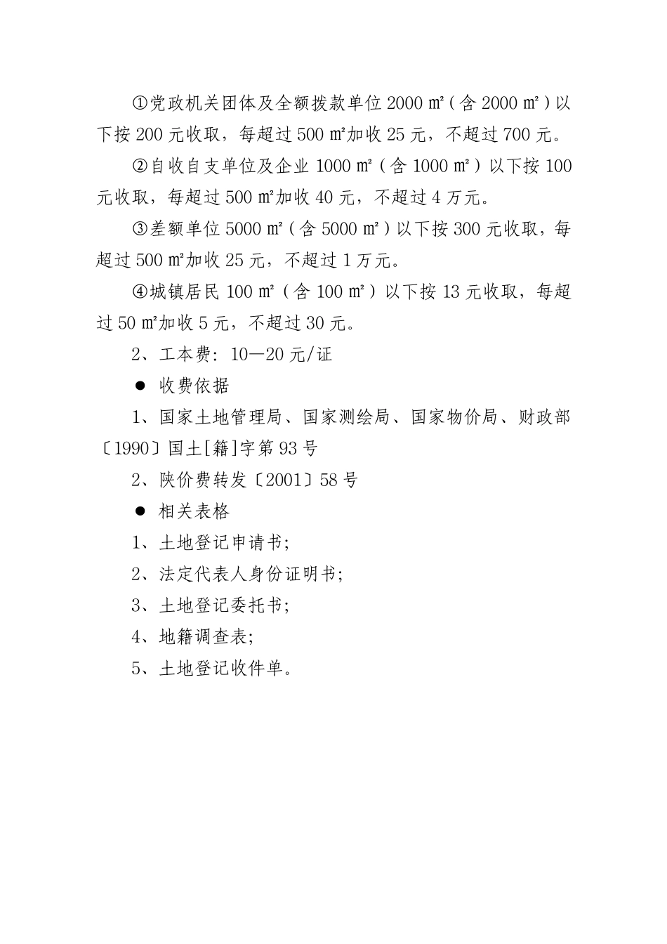 土地初始登记程序_第3页