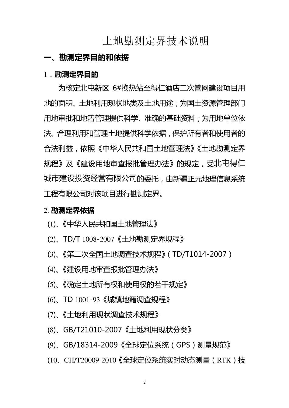 土地勘测定界成果技术报告书_第3页