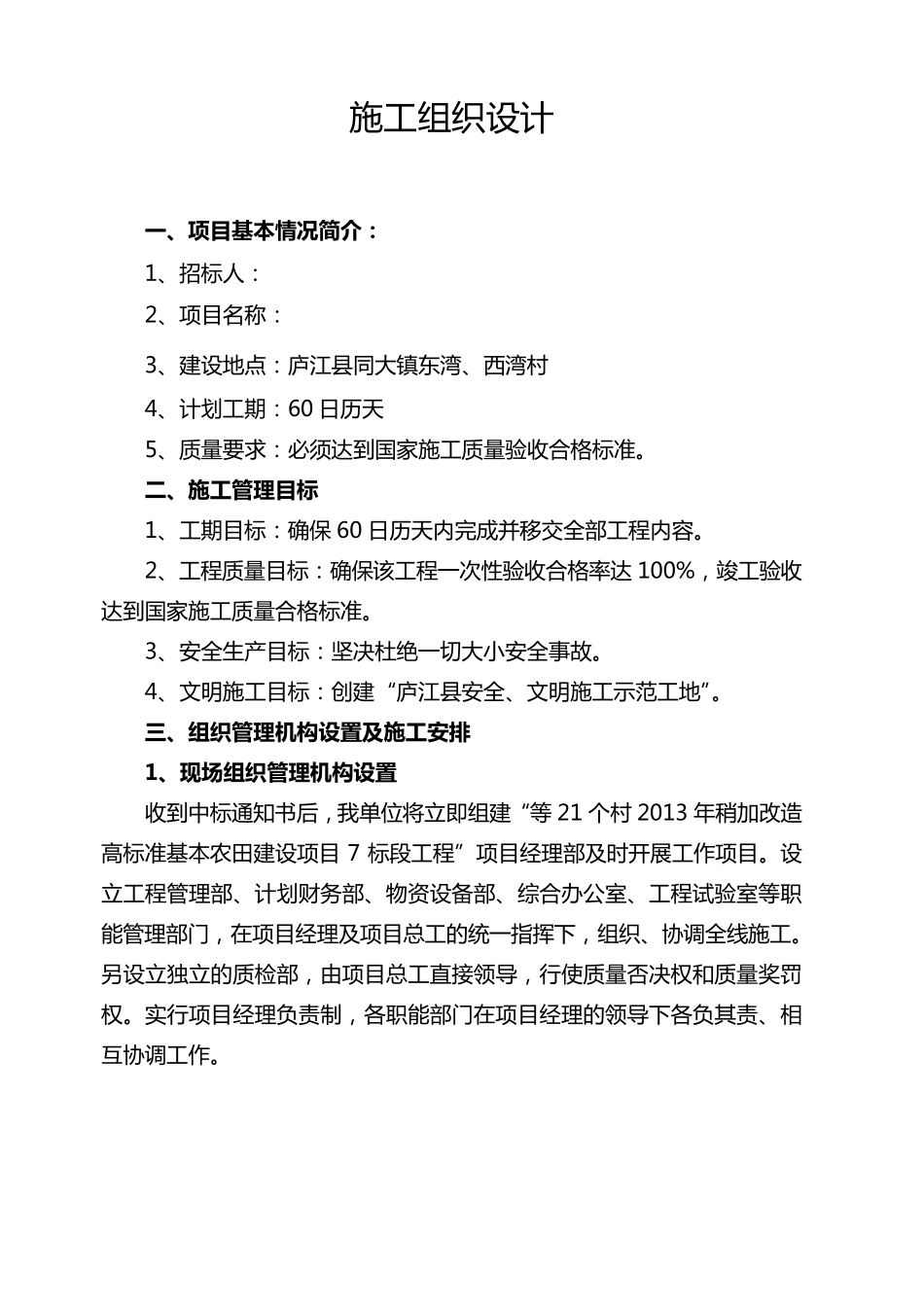 土地农田整理施工方案_第2页