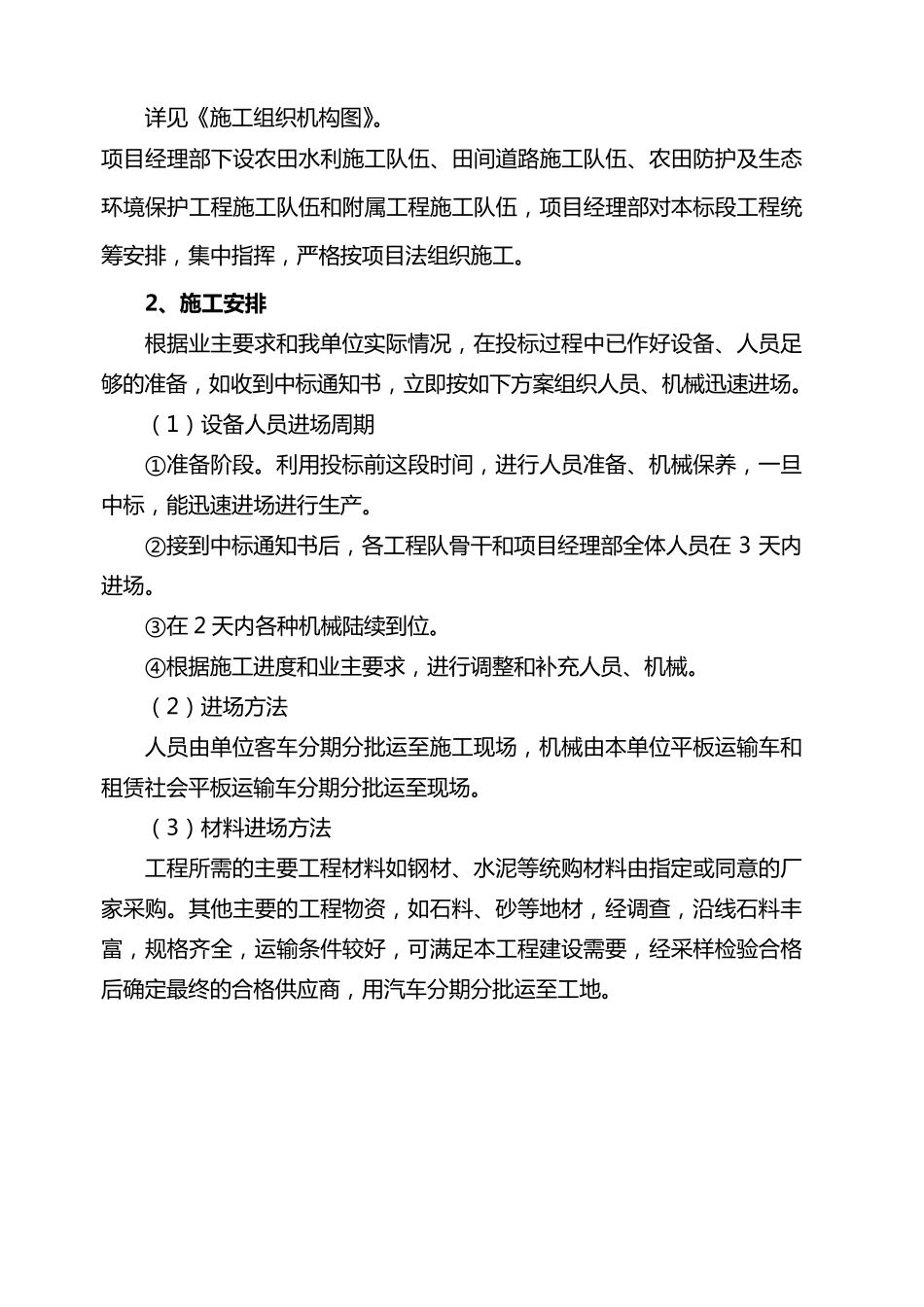 土地农田整理施工方案_第3页