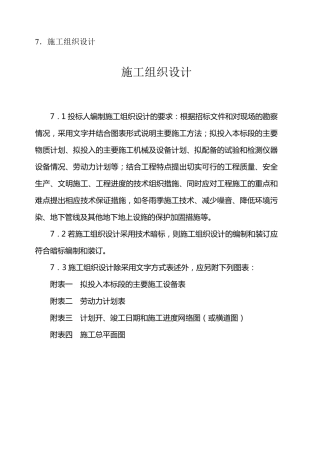 土地农田整理施工方案