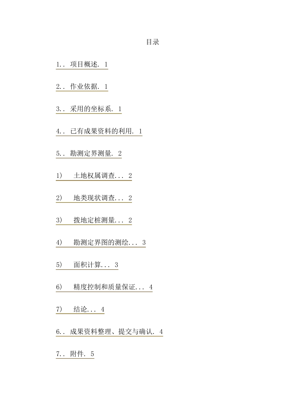 土地勘测定界技术报告_第2页