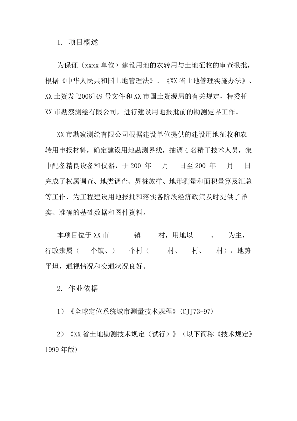 土地勘测定界技术报告_第3页