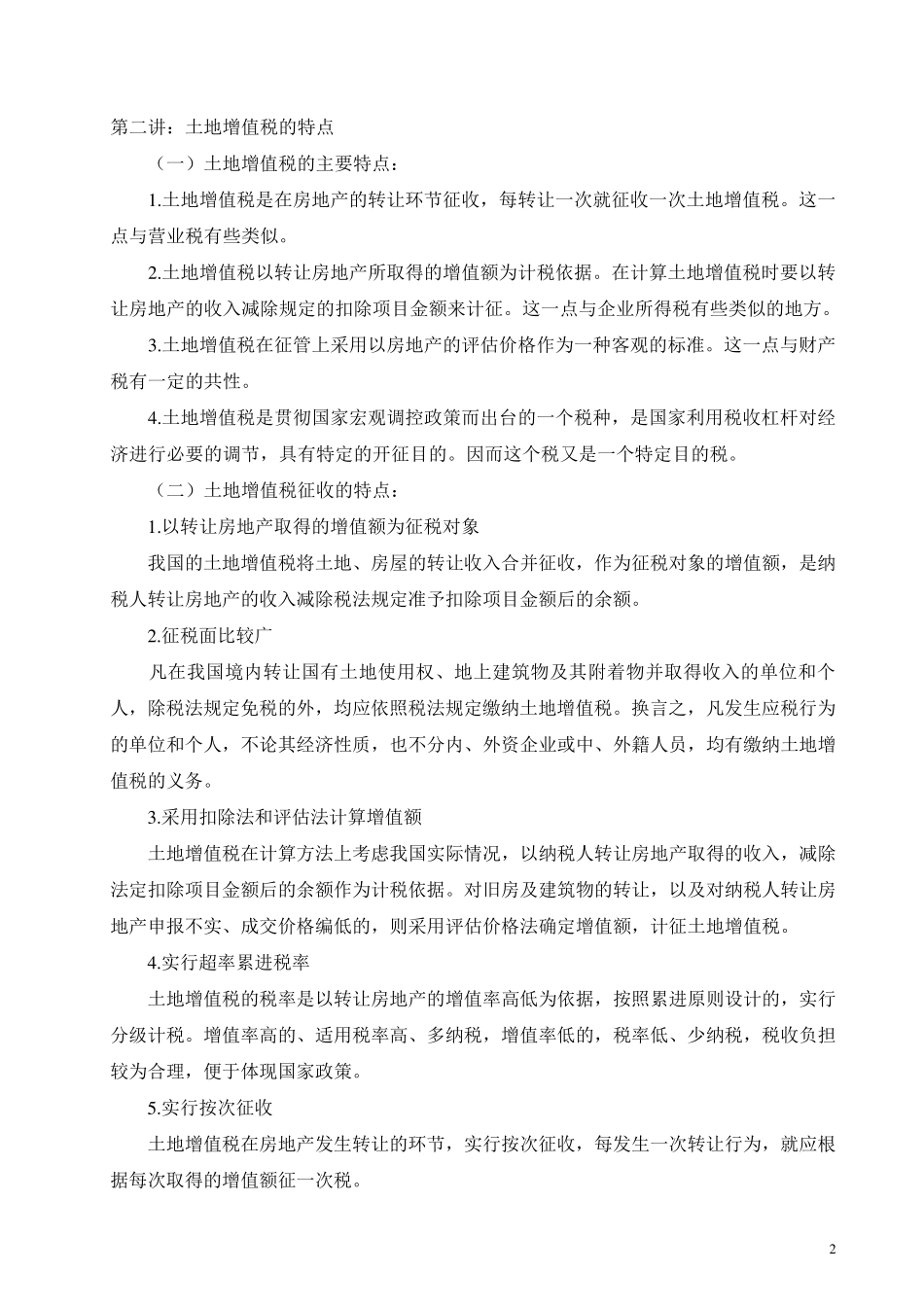 土地增值税培训_第2页