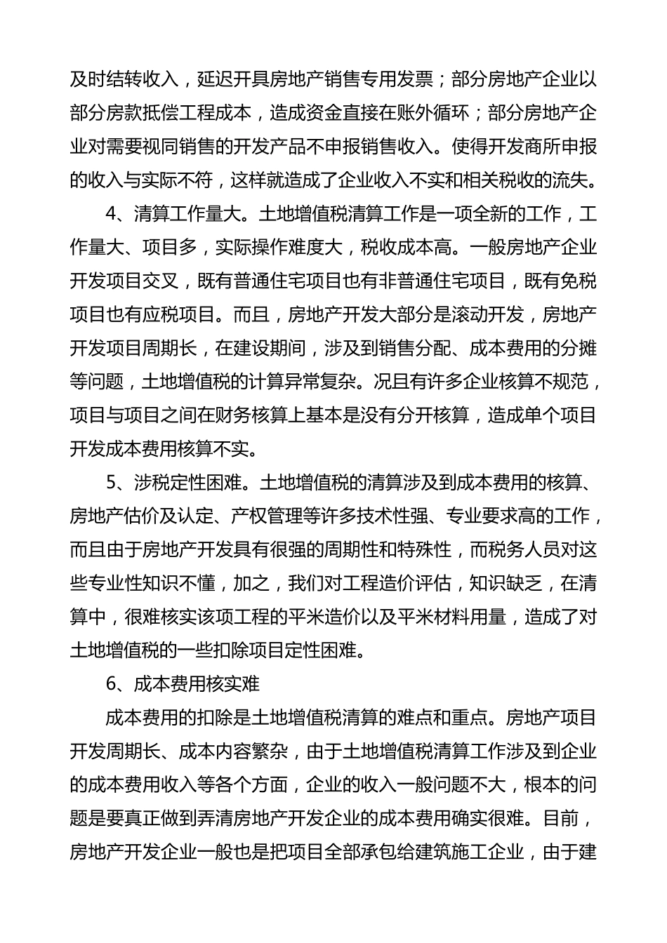 土地增值税清算存在的问题及对策_第2页
