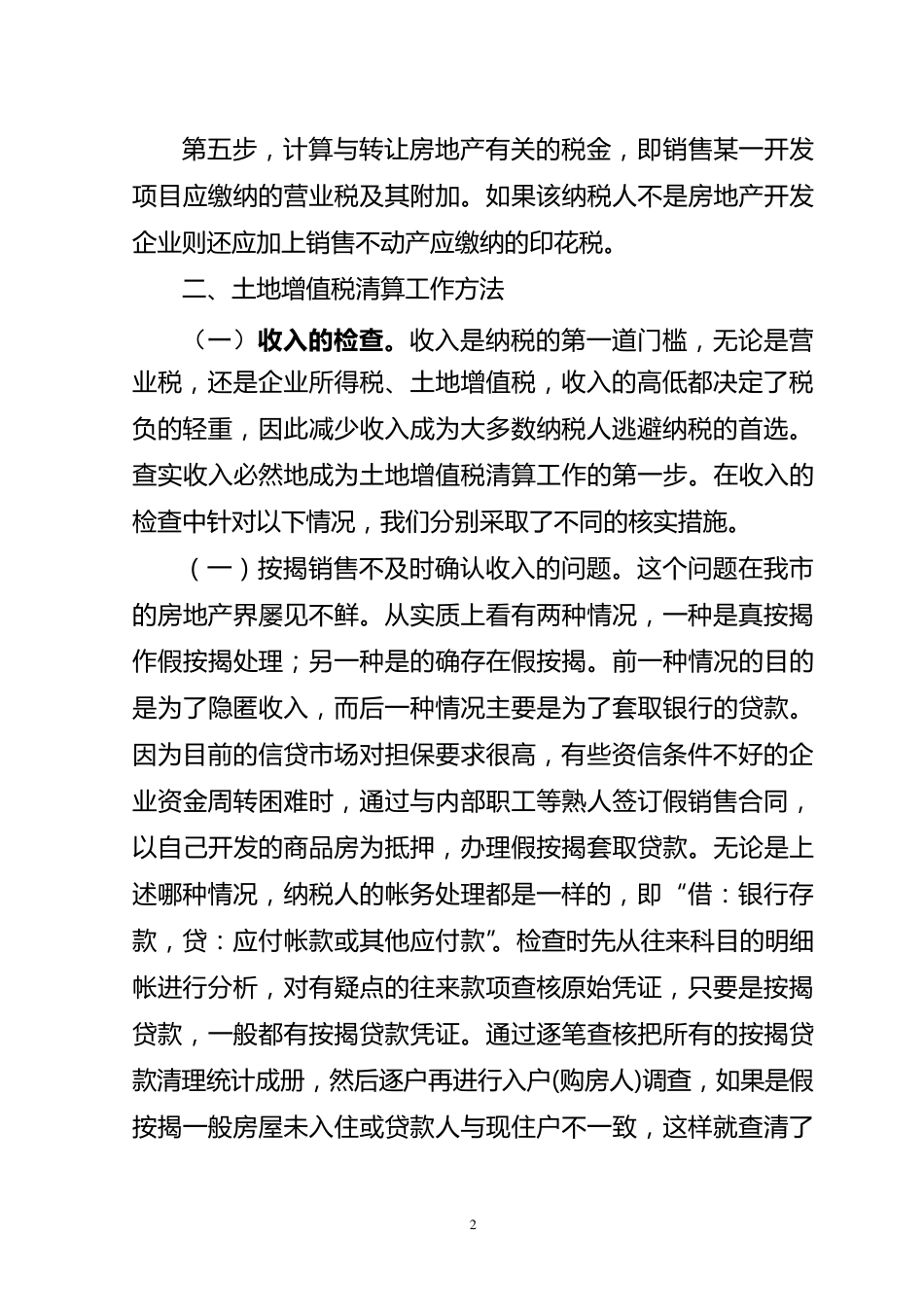 土地增值税清算工作难点分析_第2页