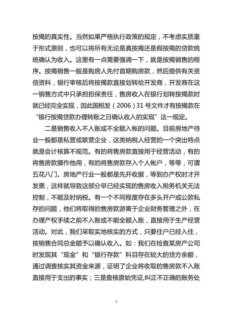 土地增值税清算工作难点分析_第3页