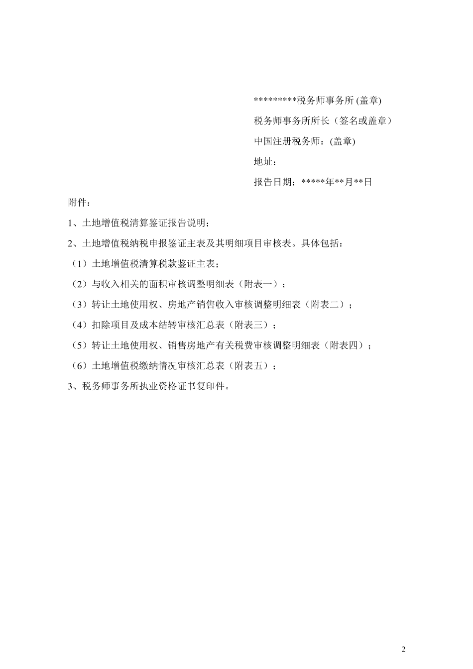 土地增值税清算报告_第2页