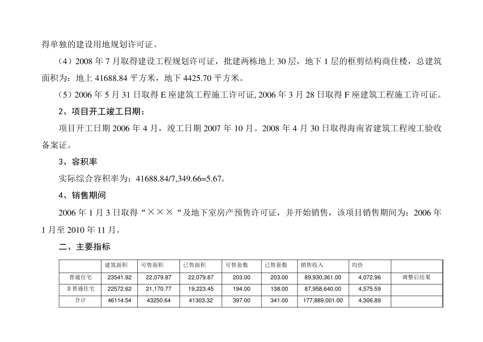 土地增值税清算报告模板_第2页