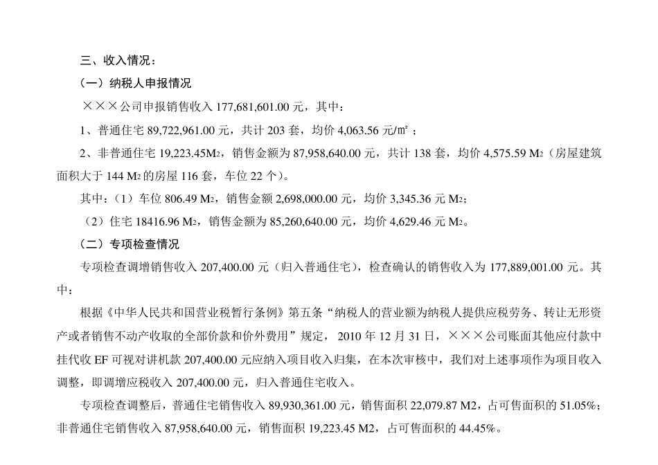 土地增值税清算报告模板_第3页
