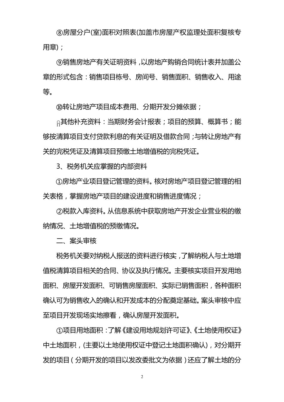 土地增值税清算文件_第2页