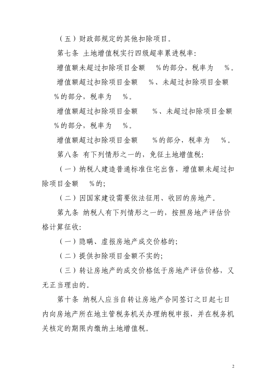土地增值税清算涉及的文件_第2页